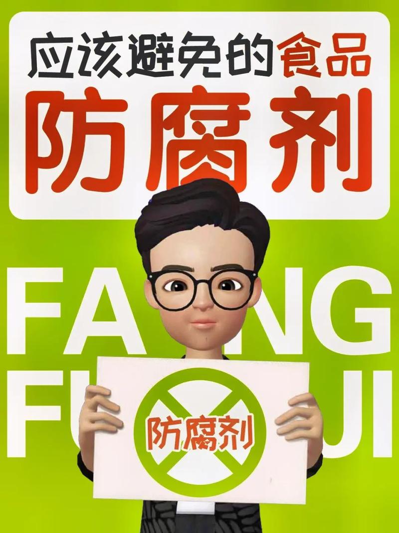 图文伙伴计划 应该避免的食品添加剂-防腐剂